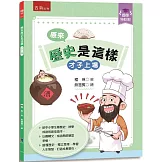 【國學特訓班】原來歷史是這樣﹝才子上場﹞：中小學生讀懂歷史、妙學成語，訓練獨立思考