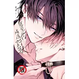 直至你成為野獸