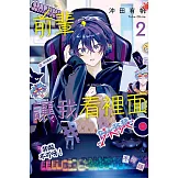 前輩，讓我看裡面 2