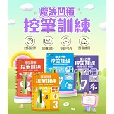 魔法凹槽控筆訓練-趣味數字：讓孩子練習控筆訓練，N次寫、N次畫，從小贏在起跑點