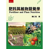 肥料與植物營養學