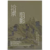 拾景剪影：林玉山的寫生與旅行