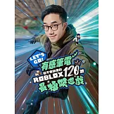 Let‘s Go！有感筆電從不會缺席的120款Roblox最極限遊戲
