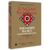 榮格分析師的核心能力：從理論研究到臨床實務的完整視角