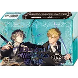 就算是文科生，到異世界也不必感到抱歉【第一部】1+2 （首刷限量典藏特裝版）