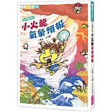 小火龍8：小火龍氣象預報