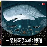 一頭鯨死了以後：鯨落