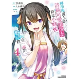 轉學後班上的清純可愛美少女，竟是小時候玩在一起的哥兒們 (4)