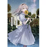 重回青春時代，與孤獨的她共度盛夏時光 (2)