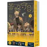 黃蜂守則【3+4套書】