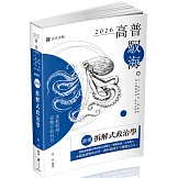 讀懂：拆解式政治學（十二版）