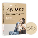 丁寧的轉念學:30個日常練習，培養轉念體質，逆轉能量與慣性，陪伴自己度過情緒風暴，人生不卡關【作者親筆簽名版】
