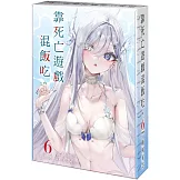 靠死亡遊戲混飯吃。 (6) 特裝版