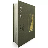 傾城之戀【張愛玲逝世30週年紀念‧毛邊精裝限量版】：短篇小說集一　1943年