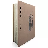 半生緣【張愛玲逝世30週年紀念‧毛邊精裝限量版】