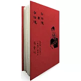 紅玫瑰與白玫瑰【張愛玲逝世30週年紀念‧毛邊精裝限量版】：短篇小說集二　1944～45年