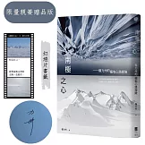 南極之心(「留住光景光透書籤」+首刷作者簽名限量版)：楊力州的極地心路探險