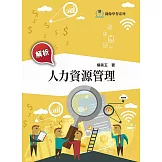 解析人力資源管理3/e