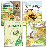 昆蟲小學大套書【自我成長篇】：兒童必讀品格教育繪本，勇敢面對挑戰，培養孩子自信、同理心與正向品格