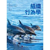組織行為學(Robbins/Organizational Behavior 19e)