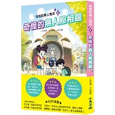 奇怪的無人商店4：奇怪的無人照相館