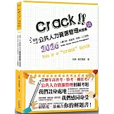 這是一本公共人力資源管理解題書（2版）