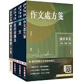 2025台灣菸酒從業職員[事務管理]套書(贈「百戰百勝的口面試技巧」、「英文常考基礎文法速成」雲端課程)