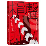 槍聲（經典版）：台語二二八小說集【台華對照】