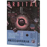 軌道：超越想像的太空寫實主義，2024年布克獎獲獎之作　