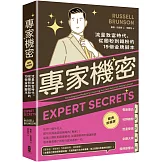 專家機密：流量致富時代，從圈粉到鐵粉的19個金牌腳本【經典珍藏版】