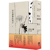 草花靜靜的誓言