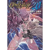 Ubel Blatt ～斬魔凶刃～ (20)