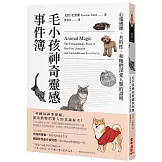 毛小孩神奇靈感事件簿：心電感應、共時性，和牠們深愛人類的證明