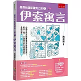 臺灣台語認證我上強1：伊索寓言