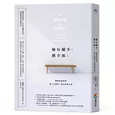 擁有越少，越幸福：擺脫物質束縛，讓人生煥然一新的極簡之道【暢銷新版】