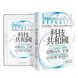 《科技共和國》紙本書+電子書限時優惠組合