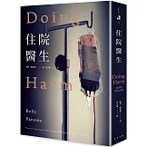 住院醫生(新版)