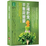 正確飲食，平衡荷爾蒙：擺脫更年期前期情緒失控及惱人症狀，重啟身心平衡的美味提案