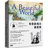 有你的地方就是家：大熊貓與小小龍的相伴旅程3