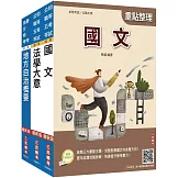 2026身心障礙[五等][一般民政]套書(贈「精準奪分－法學大意模擬試題」)