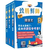 國小教甄題庫套書(國語文+英文+普通數學)(總題數4310題)(贈教甄口面試100道經典題)