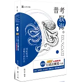 讀懂：BEST行政法概要(大意)必讀寶典（十九版）