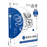 讀懂：就業安全制度（二版）