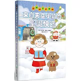 來自天空小鎮的聖誕快遞