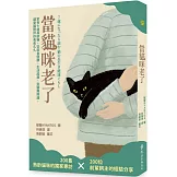 當貓咪老了：家有七歲高齡貓，從飲食健康、生活起居、到醫療照護，讓愛貓陪伴你長長久久
