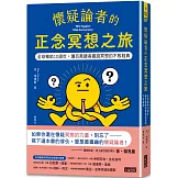 懷疑論者的正念冥想之旅：全球暢銷十週年，讓百萬讀者實踐冥想的不敗經典
