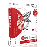 讀懂：會計學(含中級會計學)(六版)
