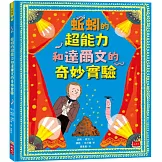 蚯蚓的超能力和達爾文的奇妙實驗