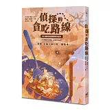 貪吃的偵探路線：第八屆林佛兒獎得獎作品集