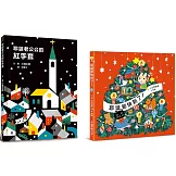 歡樂耶誕節禮物書：《耶誕老公公的紅手套》+《耶誕節快到了！》